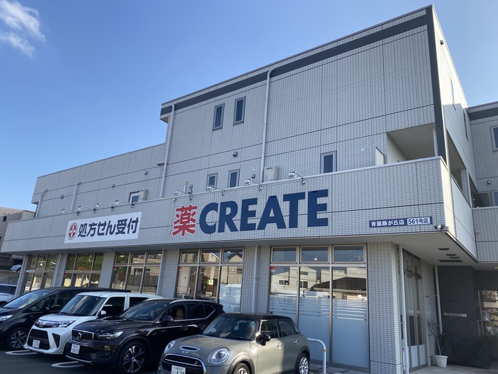 ドラックストア　クリエイトS・D青葉藤が丘店（ドラッグストア）まで563m