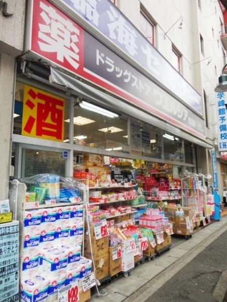 ドラックストア　ウエルシア（ドラッグストア）まで400m