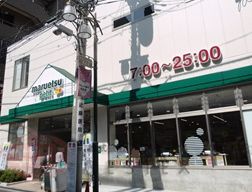 スーパー　マルエツプチ駒込中里一丁目店（スーパー）まで87m