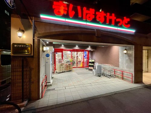 その他　まいばすけっと 戸部中央店（その他）まで177m