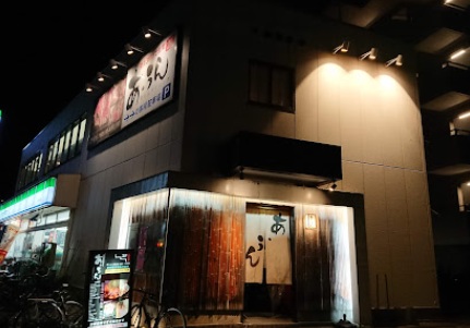 飲食店　あ・うん粉もんダイニング（飲食店）まで181m