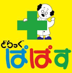 ドラックストア　どらっぐぱぱす西五反田店（ドラッグストア）まで311m