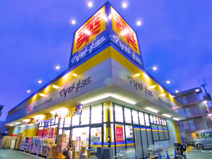 ドラックストア　マツキヨ（ドラッグストア）まで587m