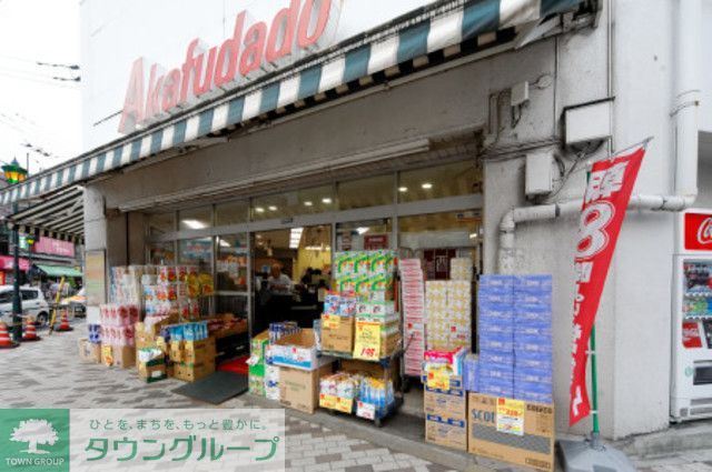 スーパー　アブアブ赤札堂（スーパー）まで350m