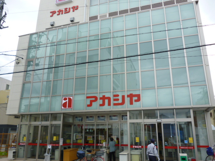 スーパー　アカシア（スーパー）まで650m