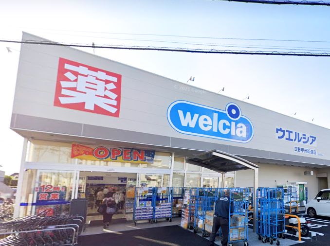 ドラックストア　ウエルシア日野甲州街道店（ドラッグストア）まで286m