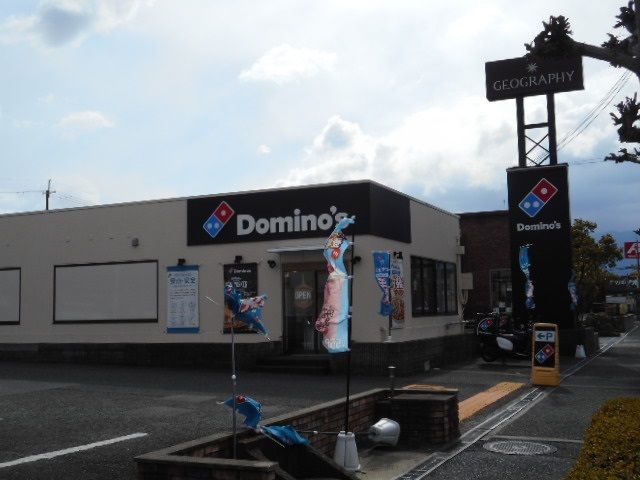 飲食店　ドミノ・ピザ香芝店様（飲食店）まで170m
