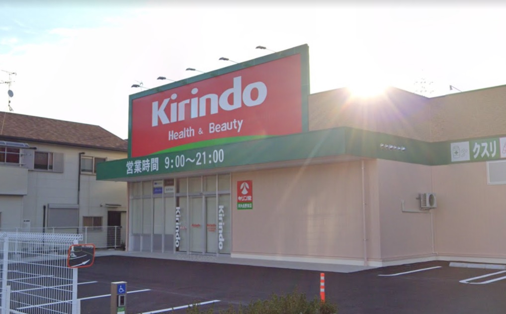 ドラックストア　キリン堂 河内長野栄店（ドラッグストア）まで413m
