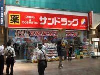 ドラックストア　サンドラッグ（ドラッグストア）まで860m