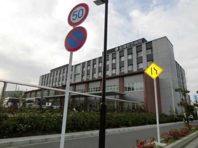 病院　船橋総合病院（病院）まで200m