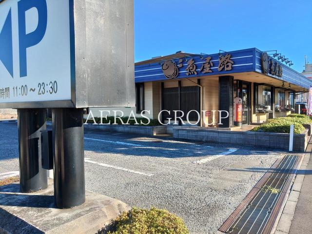 飲食店　魚屋路 立川幸町店（飲食店）まで413m