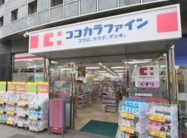 ドラックストア　ココカラファイン永福町駅前店（ドラッグストア）まで430m