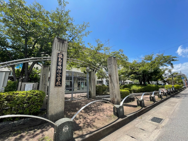 小学校　徳島市立助任小学校（小学校）まで1084m