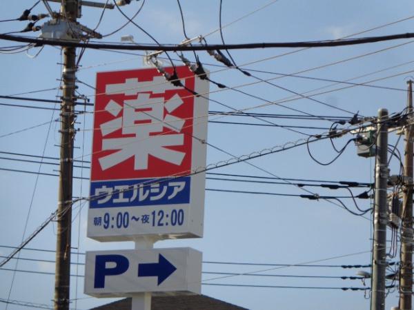 ＪＲ総武本線 都賀駅 徒歩7分 2階建 築17年の周辺写真