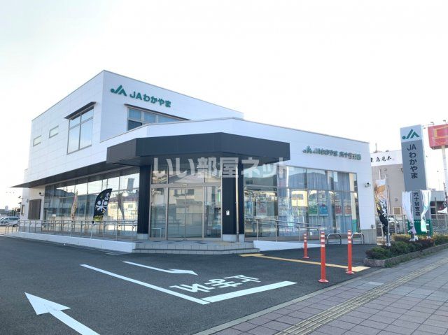 銀行　JAわかやま六十谷支店（銀行）まで1938m