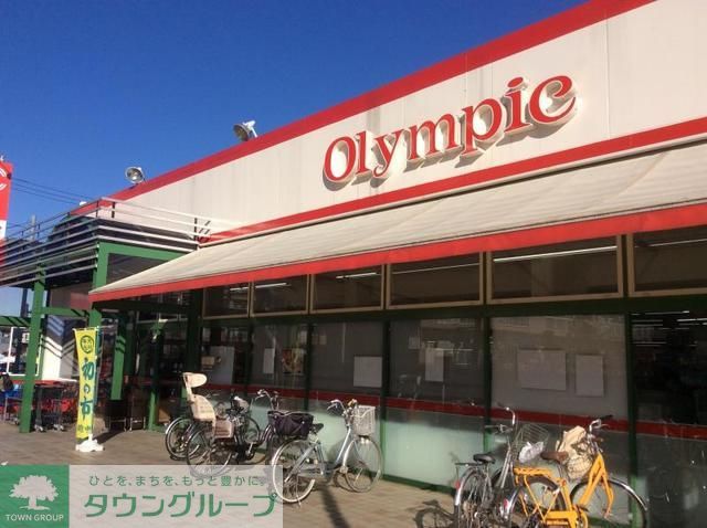 スーパー　Olympic村山店（スーパー）まで1060m