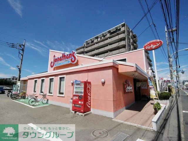 飲食店　ジョナサン東村山店（飲食店）まで1330m