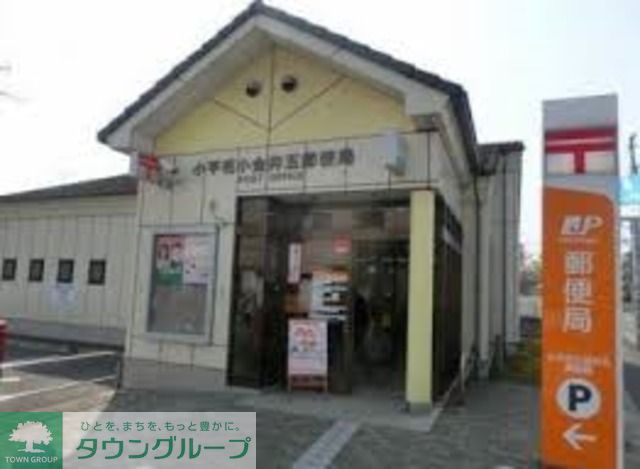 郵便局　小平花小金井五郵便局（郵便局）まで1020m