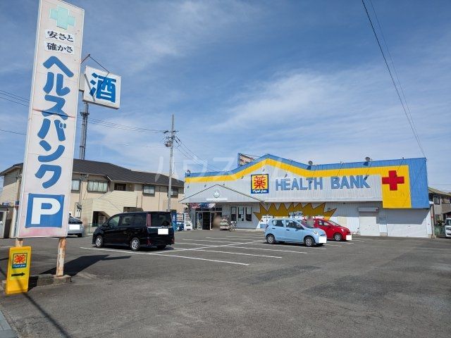 ドラックストア　マツモトキヨシ(ヘルスバンク) 久保一色店（ドラッグストア）まで405m