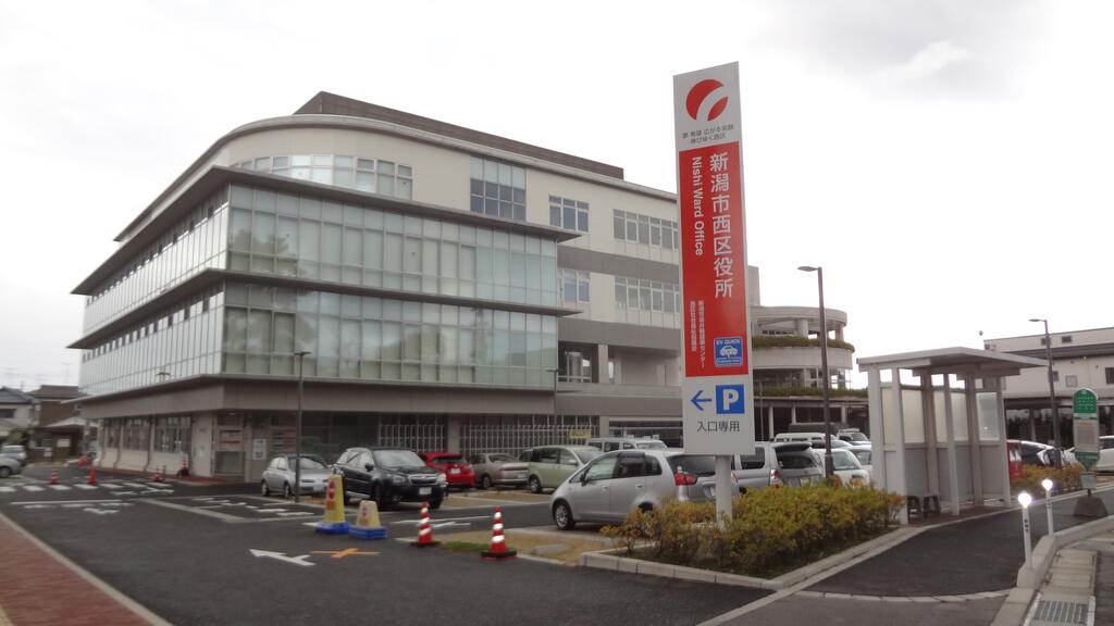 役所　新潟市西区役所（役所）まで650m