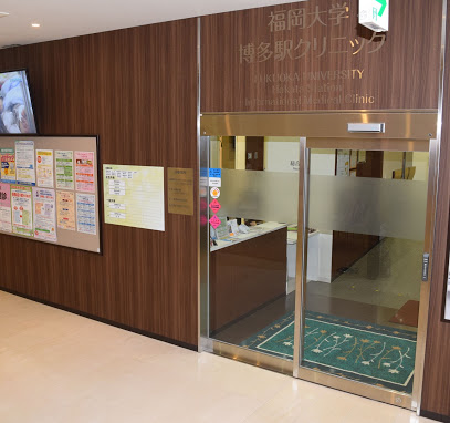病院　福岡大学博多駅クリニック（病院）まで289m