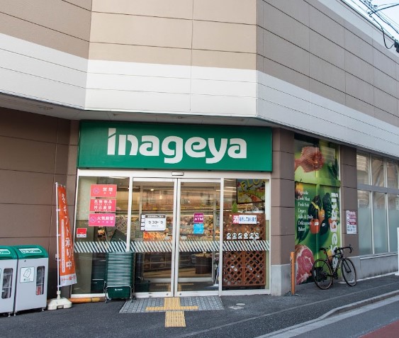 スーパー　いなげや 荒川西日暮里店（スーパー）まで639m