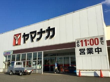 スーパー　ヤマナカ高横須賀店（スーパー）まで560m