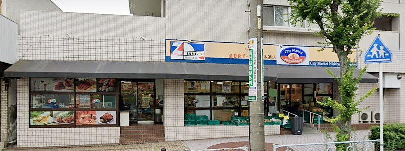 スーパー　全日食チェーン西山ストア（スーパー）まで698m