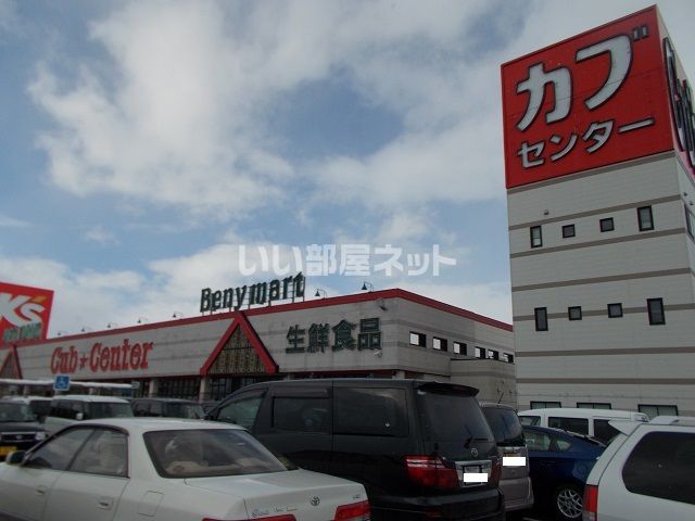 スーパー　カブセンター弘前店（スーパー）まで683m