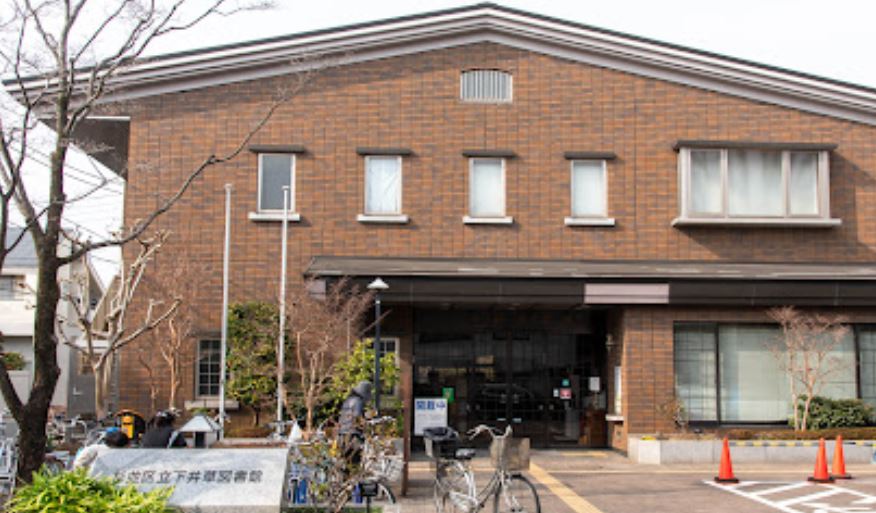 図書館　杉並区立下井草図書館（図書館）まで378m