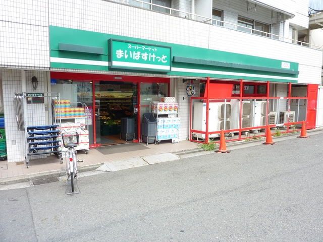 スーパー　★★まいばすけっと（スーパー）まで479m