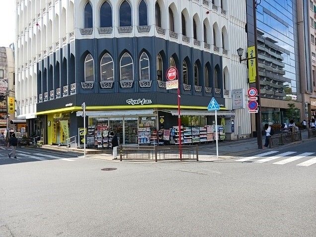 ドラックストア　マツモトキヨシ（ドラッグストア）まで550m