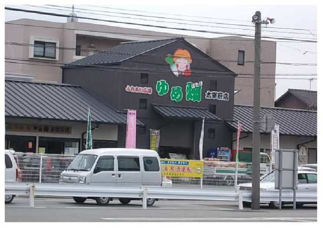 スーパー　ゆめ畑太宰府店（スーパー）まで2900m