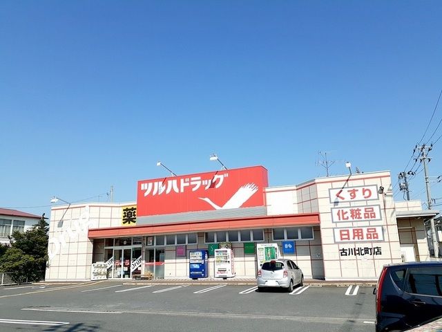 ドラックストア　ツルハドラッグ古川北町店（ドラッグストア）まで900m
