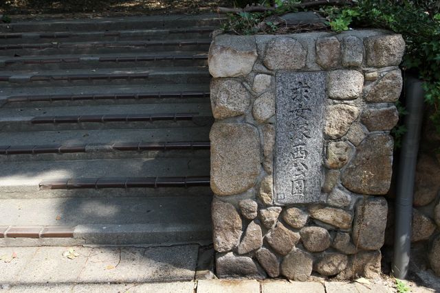 その他　求女塚西公園（その他）まで184m