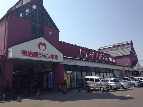 スーパー　明治屋ジャンボ市久留米インター店（スーパー）まで743m