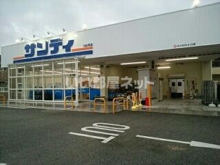 スーパー　サンディ泉大津森店（スーパー）まで868m