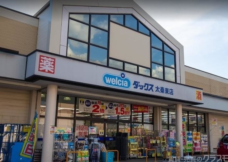 ドラックストア　ダックス右京太秦東店（ドラッグストア）まで1019m