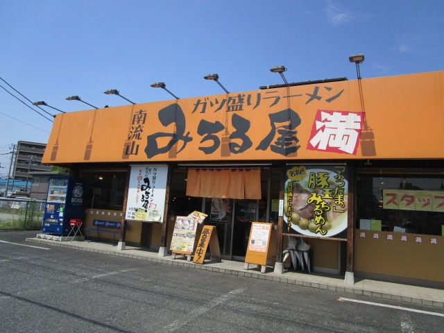 飲食店　味噌ラーメン専門店　日月堂　南流山店（飲食店）まで587m