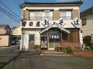 飲食店　増田屋（飲食店）まで700m