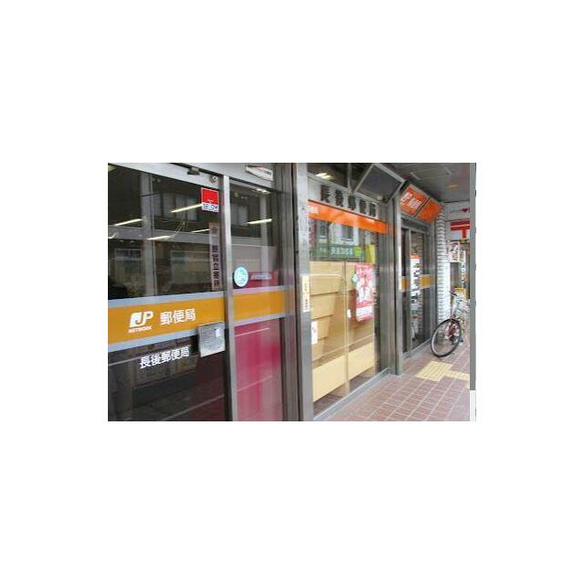 郵便局　長後郵便局（郵便局）まで80m