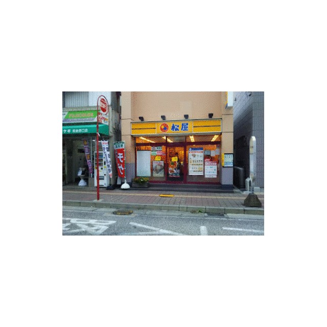 その他　松屋長後店（その他）まで267m