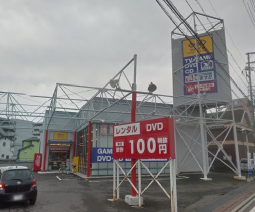 レンタルビデオ　ゲオ 和歌山大浦店（レンタルビデオ）まで503m