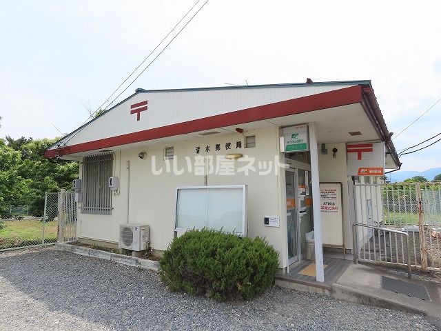 郵便局　清水郵便局（郵便局）まで889m