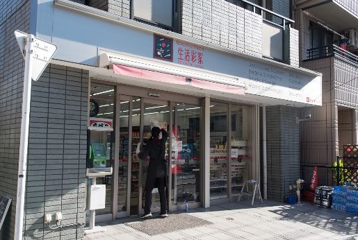 コンビニ　生活彩家　千駄木店（コンビニ）まで247m
