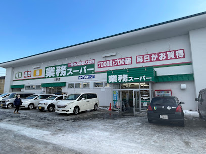 スーパー　業務スーパー八軒店（スーパー）まで790m