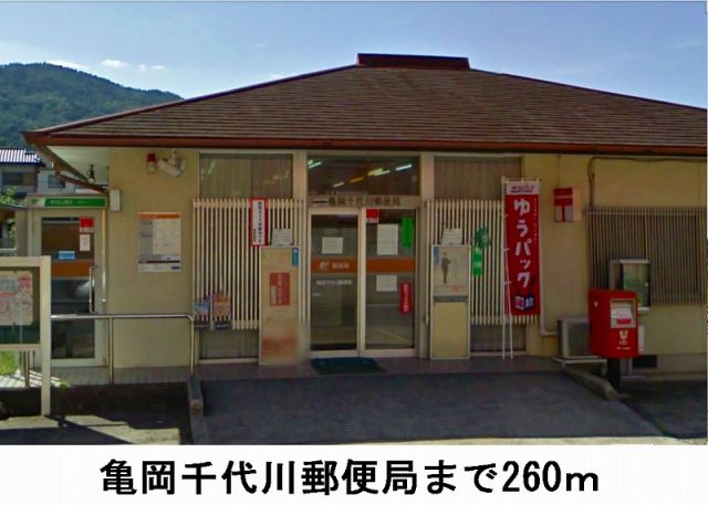 郵便局　亀岡千代川郵便局（郵便局）まで260m