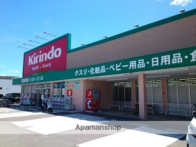 その他　キリン堂様（その他）まで240m