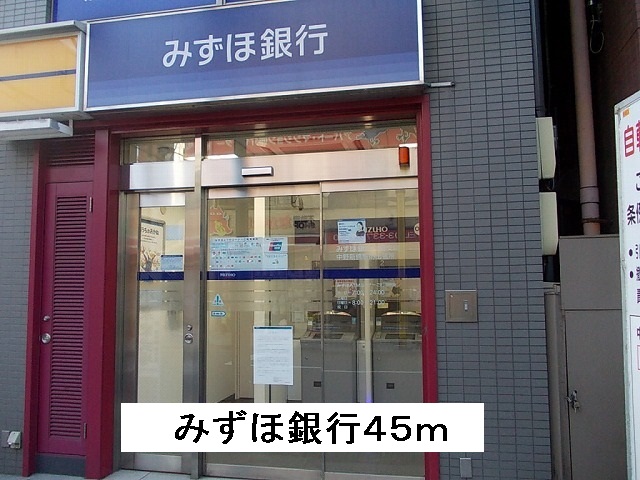 銀行　みずほ銀行（銀行）まで45m