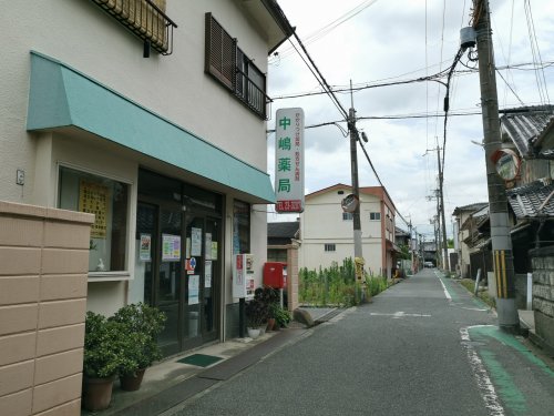 ドラックストア　中嶋薬局（ドラッグストア）まで585m